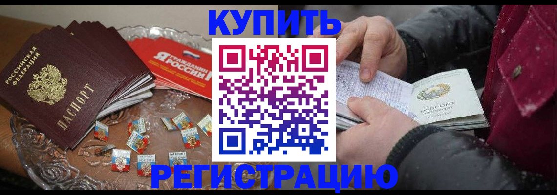 миграционный учет в Унече