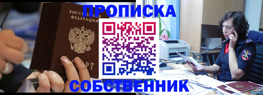 временная регистрация законно в Унече